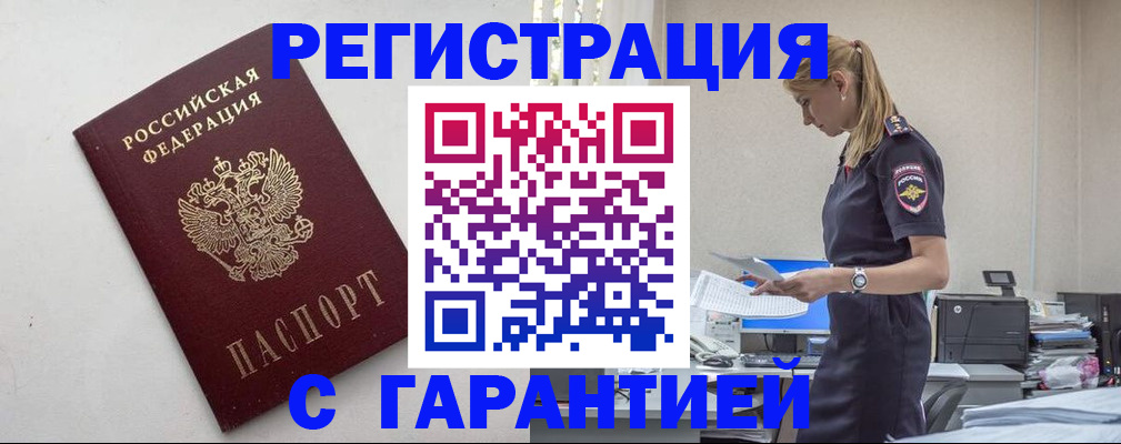временная регистрация в Суровикино