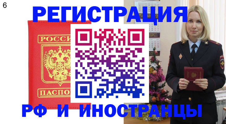 временная регистрация купить в Суровикино