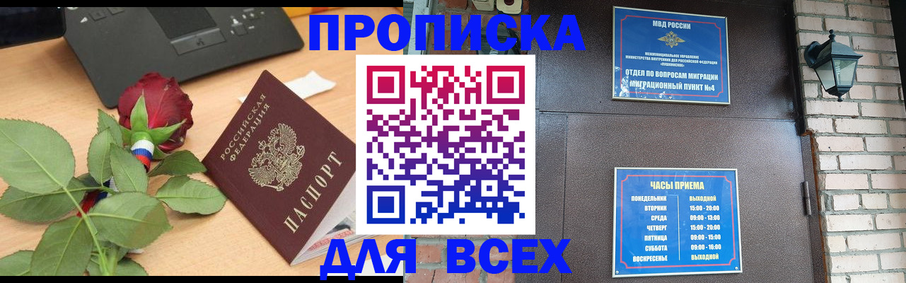 временная прописка в Суровикино